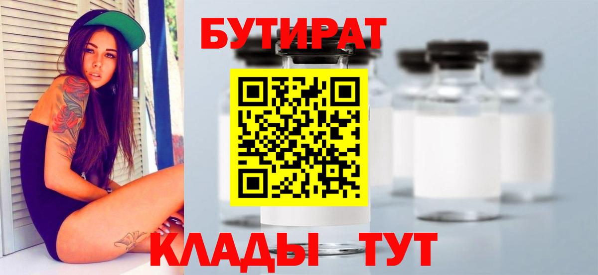 БУТИРАТ GHB Топки