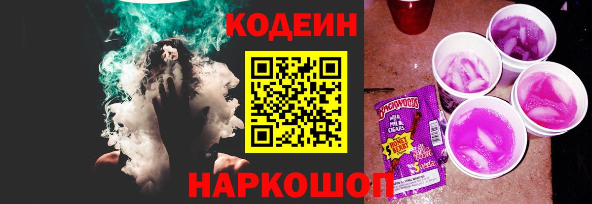 Codein Purple Drank Топки