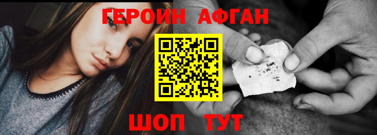 ГЕРОИН Афган Топки