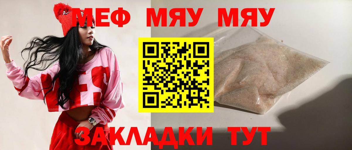 Меф мяу мяу  Топки